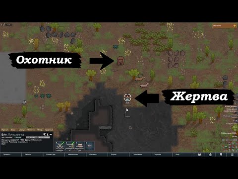 Видео: RimWorld Гайд по Охоте