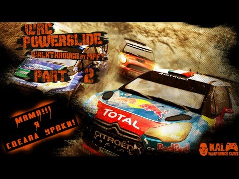 Видео: Прохождение WRC Powerslide Часть 2 / Walkthrough WRC Powerslide Part 2