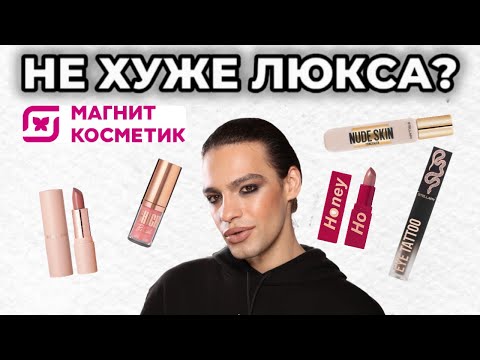 Видео: НОВИНКИ ИЗ Магнит Косметик 💕 Косметика STELLARY! Не хуже люкса?