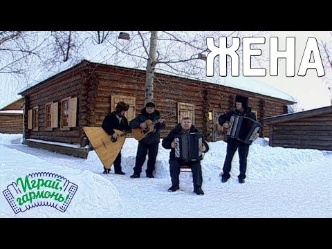 Видео: Играй, гармонь! | Юрий Краснопёров (Пермский край) | Жена