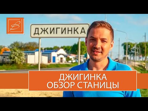 Видео: Джигинка. Обзор