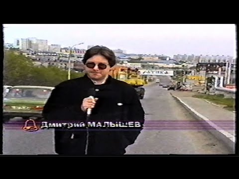 Видео: Мурманское телевидение 90-х, программа Дмитрия Малышева "Сирена" 1996-1998г, часть пятая