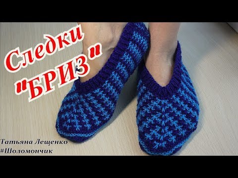 Видео: Мастер-класс СЛЕДКИ "БРИЗ"