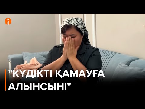 Видео: Жол апатынан кейін көз жұмған 13 жастағы қыздың анасы тергеуге наразы