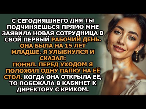 Видео: 'Новая сотрудница настаивала, что я должен подчиняться ей  Потом она открыла папку, которую