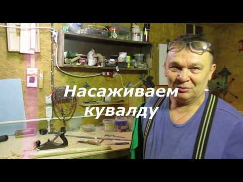 Видео: Насаживаем кувалду.