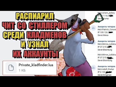 Видео: ЛОВЛЮ КЛАДМЕНОВ и ЧИТЕРОВ на ЧИТ-ЛОВУШКУ на ARIZONA RP!