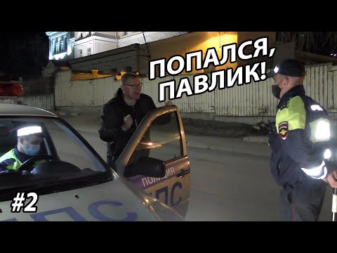 Видео: ▶️ "Проверка документов" — что-то пошло не так! 🔥 НАКАЖЕТ ЛИ юрист Антон Долгих ДПС-шерифа Павлика?