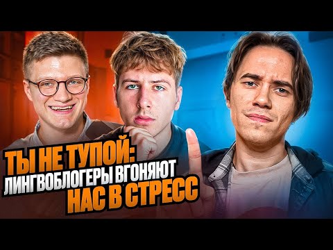 Видео: Тебе не дано изучать языки? Как блогеры нас обманывают