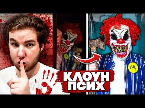 Видео: Меня похитил КЛОУН-ПСИХ А4! Я застрял в ПРОКЛЯТОЙ КВАРТИРЕ на 24 ЧАСА!