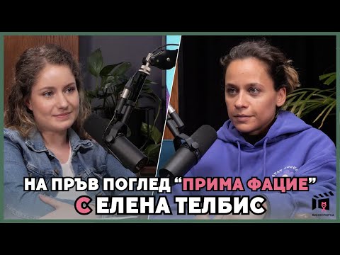 Видео: Елена Телбис пристига на КиноСпирка