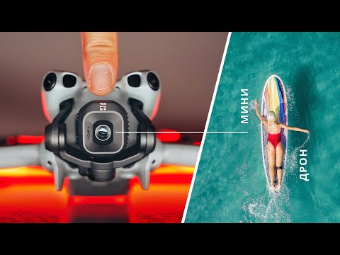 Видео: DJI Mini 5 Pro — самый мощный мини дрон! Как они это сделали?