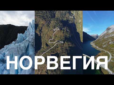Видео: Путешествие по Норвегии в 4к