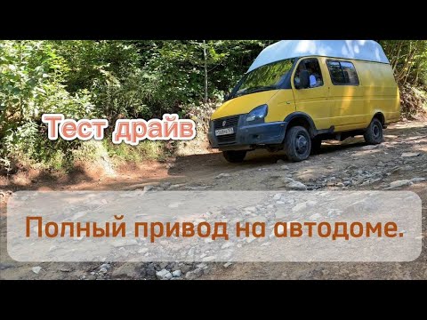 Видео: Почему автодом должен быть полноприводным? Абхазия. Водопады. #автопутешествия #vanlife #автодом