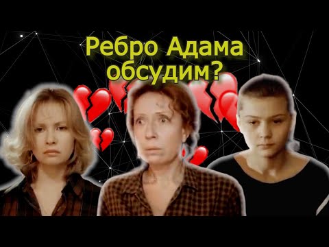 Видео: Ребро Адама. Без мужика пропадешь