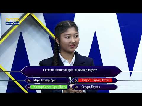 Видео: БИЛИМ ТАЙМАШЫ: КАЙСЫЛ ОБЛУСТУН ОКУУЧУЛАРЫ КЫЙЫН