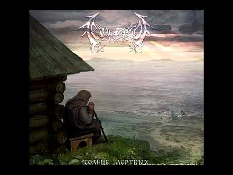 Видео: Satanakozel- Солнце Мёртвых