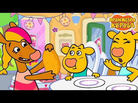 Видео: Оранжевая корова 🐮 Сладкая ярмарка ⭐ Премьера на канале Союзмультфильм 2025