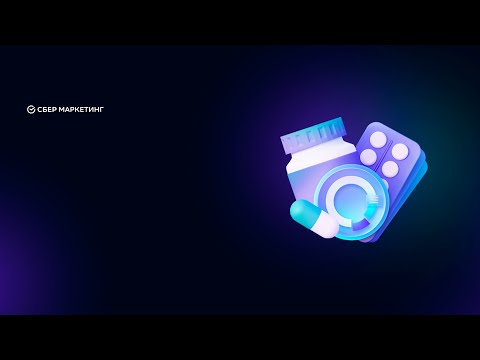 Видео: Фарма: потребительское поведение при покупке лекарств