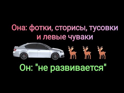 Видео: Отношения с инста-блогершей, которая очень любит денежки. История от подписчика.
