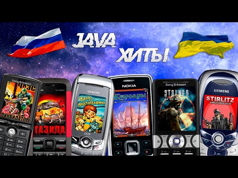 Видео: МОБИЛЬНЫЕ ИГРЫ JAVA - русские и украинские игры (NetLizard, QPlaze, NETSOFTWARE, Акелла и другие)