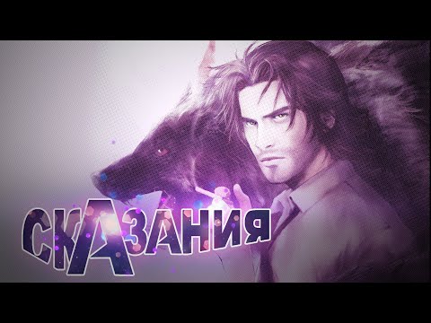 Видео: Сказания (Fables) | Глава 2 | Motion Comics