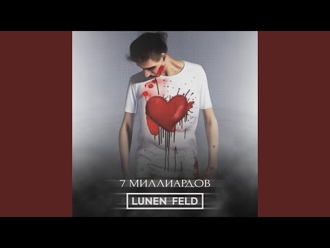 Видео: 7 миллиардов