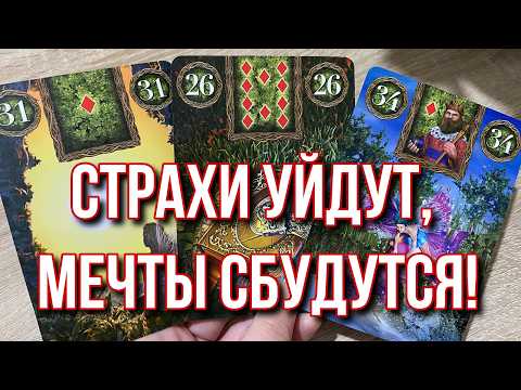 Видео: Выбери свечу 🍫 КАКИЕ СТРАХИ УЙДУТ, А МЕЧТЫ СБУДУТСЯ⁉️ 💯 гадание на таро! Не пропустите! Срочно!