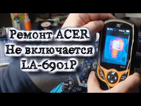 Видео: Acer 5750g не включается. Ремонт ноутбука. Тест акб.