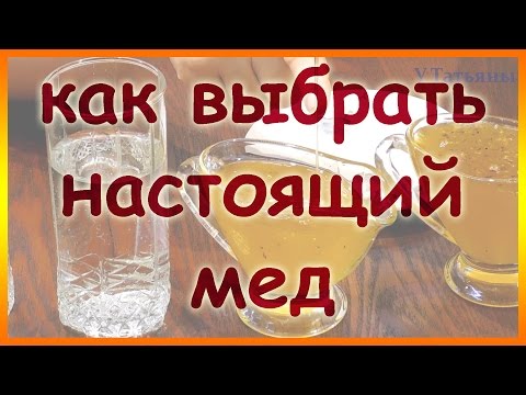 Видео: Как отличить настоящий МЁД от подделки. Как правильно выбрать хороший мед