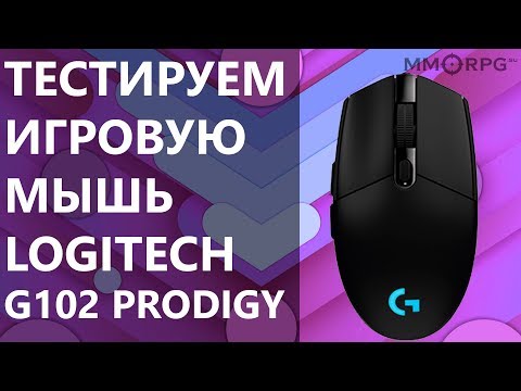 Видео: Тестируем игровую мышь Logitech G102 Prodigy