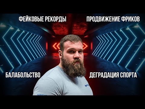 Видео: САРЫЧЕВ ПРЕВРАЩАЕТ СПОРТ В ЗООПАРК