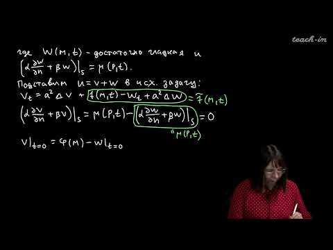 Видео: Колыбасова В.В. - Методы математической физики.Семинары - 20. Решение начально-краевых задач