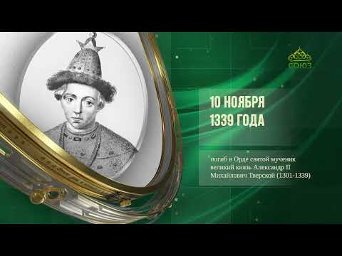 Видео: Этот день в истории. 10 ноября