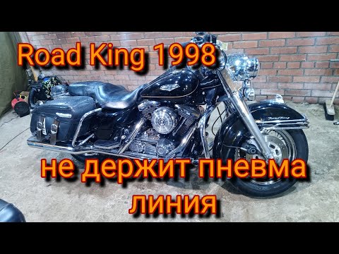 Видео: Harley Davidson road king 1998, устранение утечки воздуха из вилки и осмотр состояния.