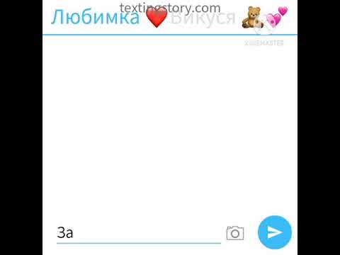 Видео: Берегите друзей ❤️ Переписка.