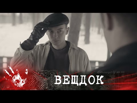Видео: ОТРАБАТЫВАЯ КРУГ ПОДОЗРЕВАЕМЫХ, СЛЕДОВАТЕЛЬ РЕШАЕТ ВЕРНУТЬСЯ НА МЕСТО ПРЕСТУПЛЕНИЯ ЕЩЕ РАЗ | ВЕЩДОК