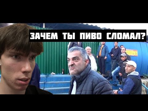 Видео: ЗАЧЕМ ТЫ ПИВО СЛОМАЛ? blag0v смотрит | Лев против