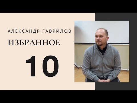 Видео: 10. В отношениях нужно сначала изменить себя 01.12.2017