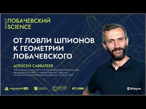 Видео: НИЖНИЙ НОВГОРОД, ННГУ! ОТ ЛОВЛИ ШПИОНОВ К ГЕОМЕТРИИ ЛОБАЧЕВСКОГО!