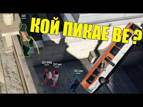 Видео: Троля Ролплей Играчи В GTA 5 Fivem - Компилация 25 #zaeka #ролплей