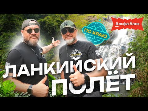 Видео: Шри-Ланка. Водопады