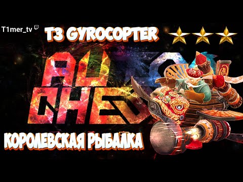 Видео: Dota Auto Chess Королевская рыбалка. Т3 Гиро Т2 НЕКР. Сменил 3 билда ради победы. KING+ lobby.