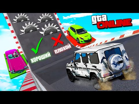 Видео: ПЛОХОЙ ХОРОШИЙ ВЫБОР В ГТА 5 ОНЛАЙН! УГАДАЙ С ВЫБОРОМ И ПОЛУЧИ ЧИТ ЛЕТАЮЩУЮ МАШИНУ ИЛИ ВАЛИ НА ВЕДРЕ