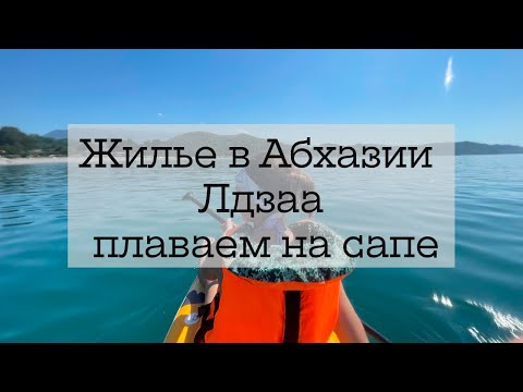 Видео: Абхазия из Беларуси - цены на жилье, купаемся в море (ч.2)