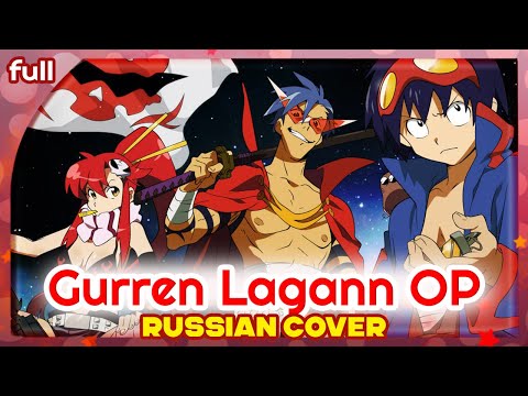Видео: Tengen Toppa Gurren Lagann OP [Sorairo Days] русский кавер от Marie Bibika и @RoroAi