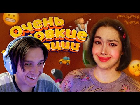 Видео: МОИ ОЧЕНЬ НЕЛОВКИЕ СИТУАЦИИ ( Anastasiz ) Реакция