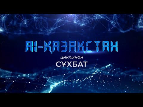 Видео: IT мамандарды алған жалақысы бойынша бағалаймыз | Сұхбат