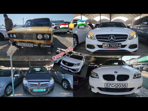 Видео: Мошинбозори Хуҷанд🇹🇯🇺🇿 Hyundai tucson Opel zafira Kia k5 Toyota Camry Toyota Fielder BMW Mercedes Е