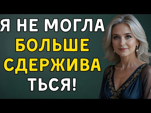 Видео: Что бы это ни было, тогда это не имело значения… Он всё равно хотел большего  Правдивая история